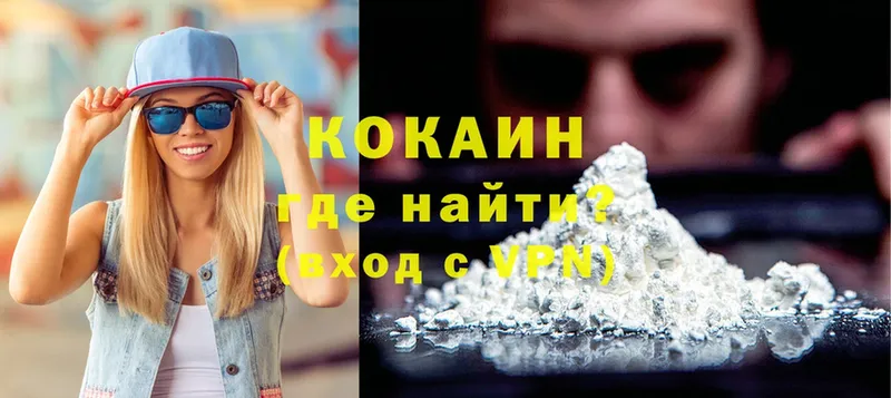 купить наркотики цена  Когалым  КОКАИН 99% 